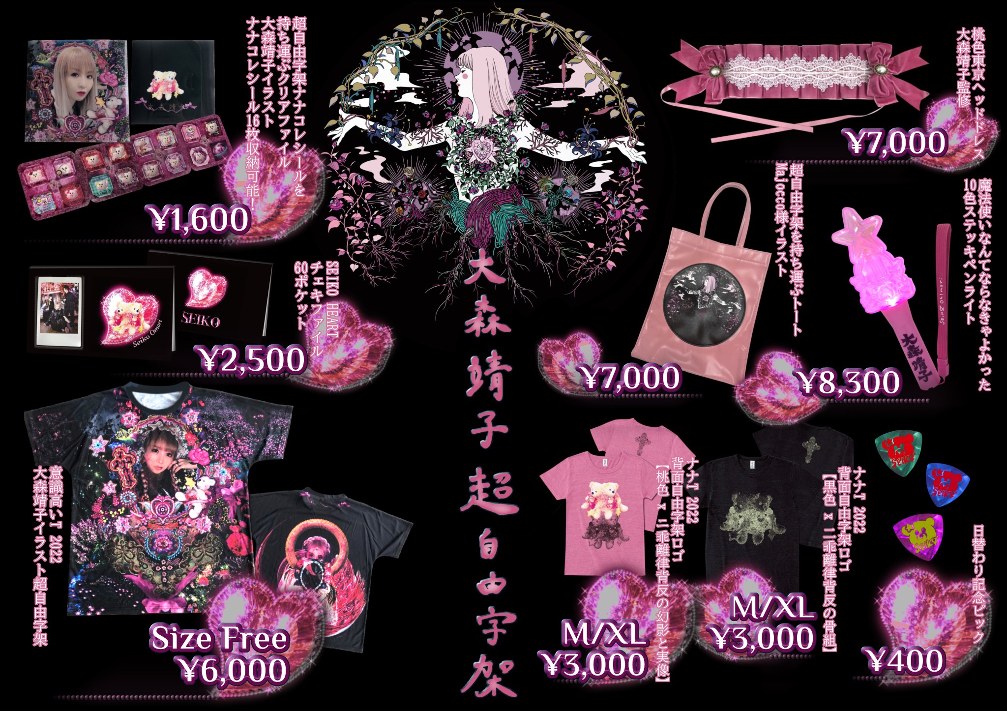 大森靖子 グッズまとめ 大森靖子 グッズまとめ 大森靖子スタッフ on X: