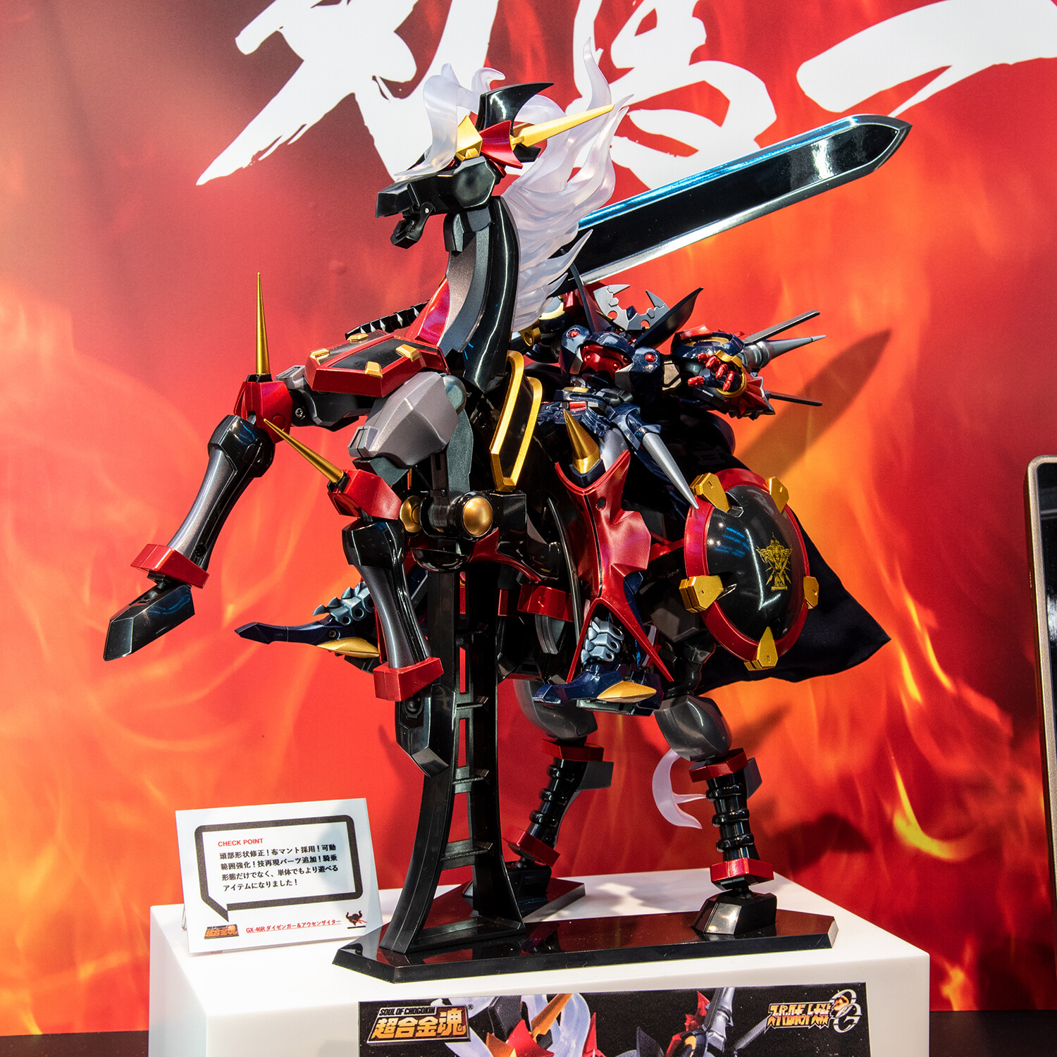 超合金魂 GX-46R ダイゼンガー＆アウセンザイター 超合金魂 GX-46R