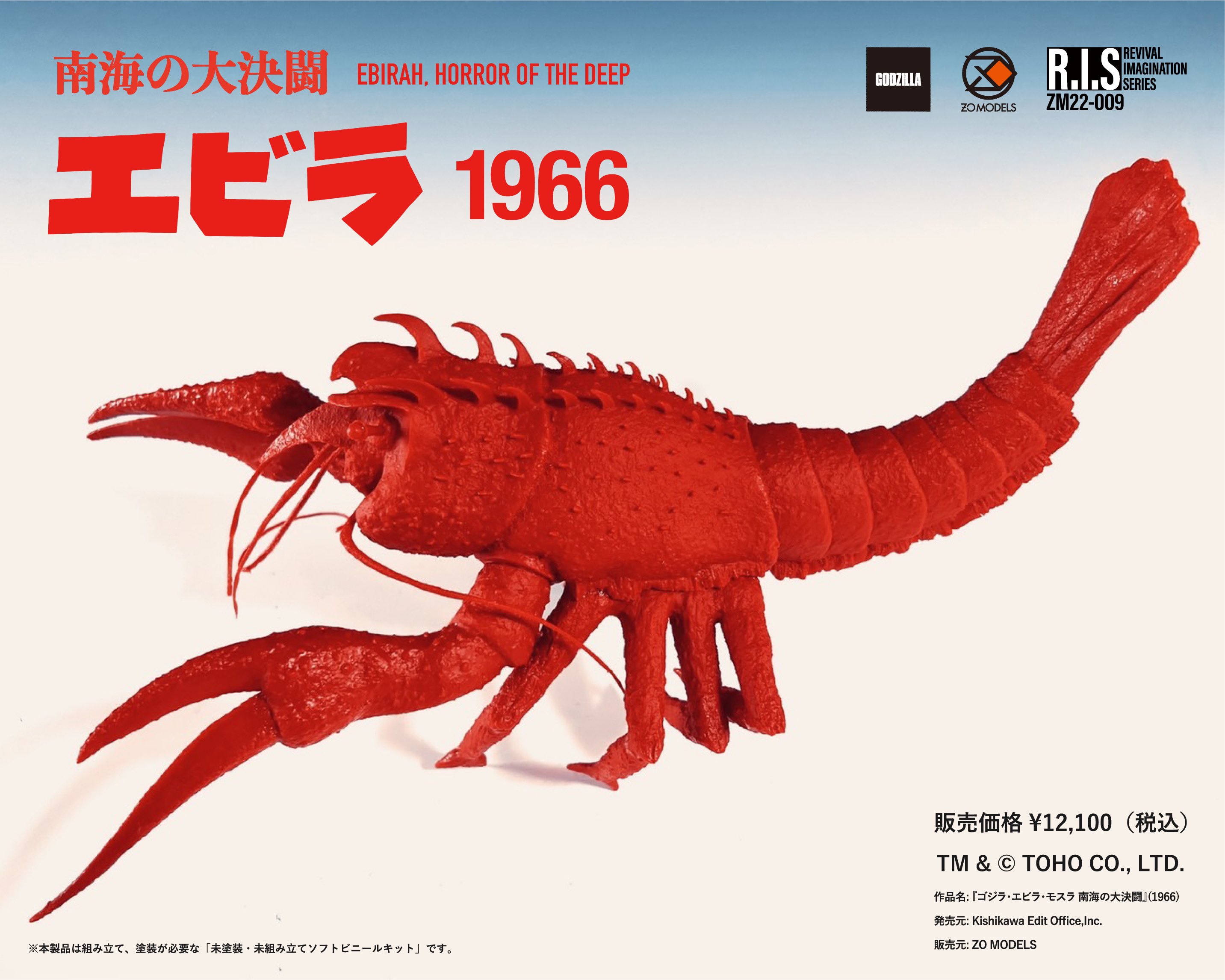 ゴジラ エビラ モスラ 南海の大決闘 ゴジラ 未塗装組立レジンキット