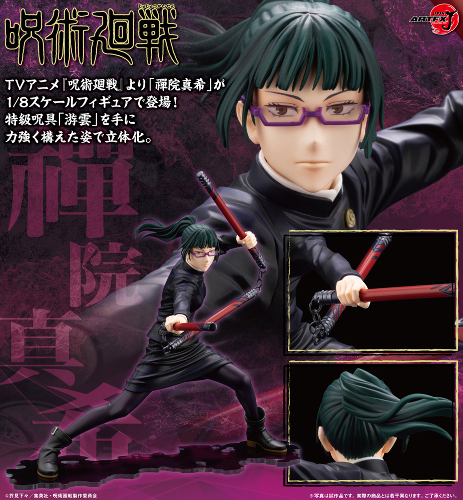 予約開始】 TVアニメ『呪術廻戦』より1／8スケールフィギュア 「ARTFX