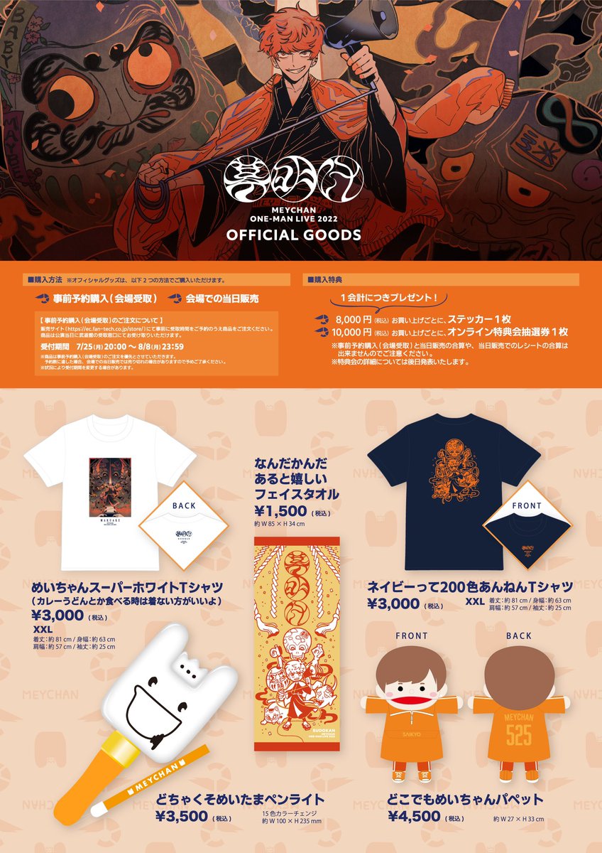 歌い手 めいちゃん グッズ めいちゃん（最強） on X