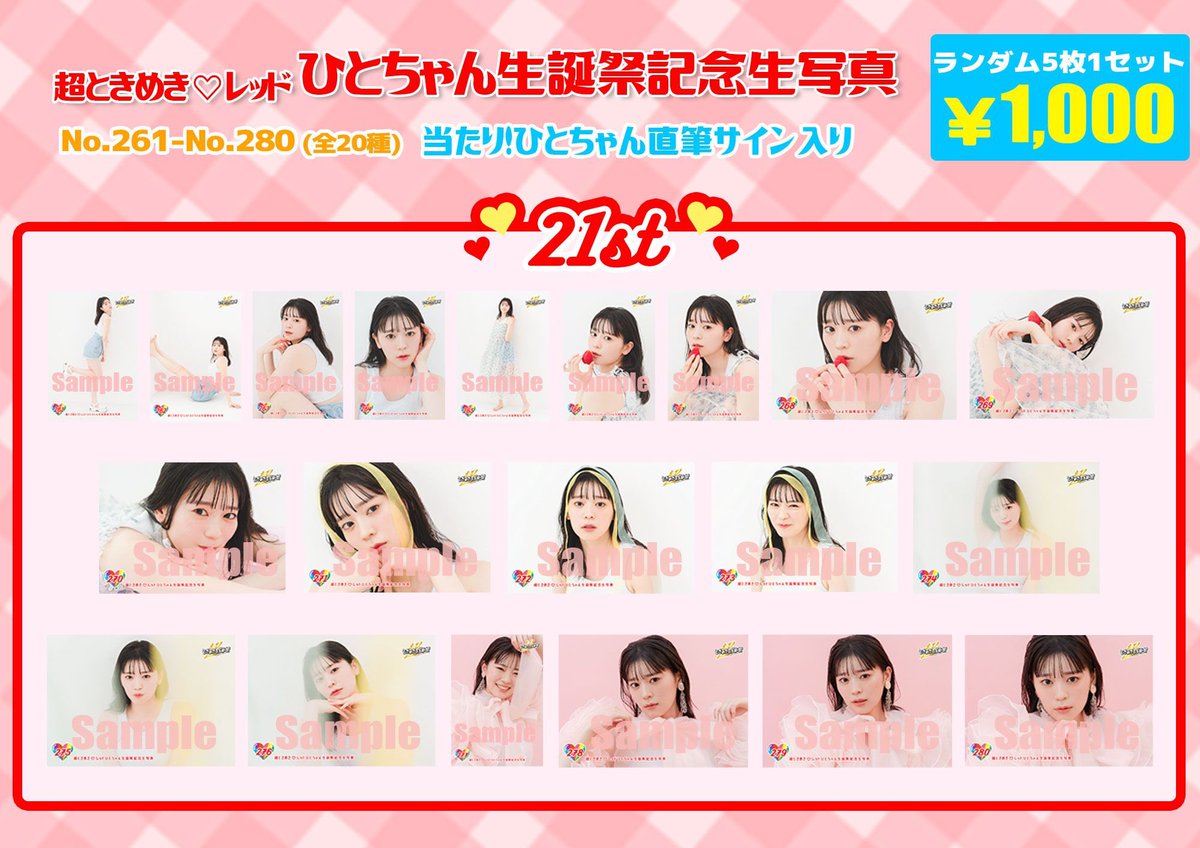 このあと21:00〜❣️ #坂井仁香 生誕商品❤️ 組長くじが販売決定