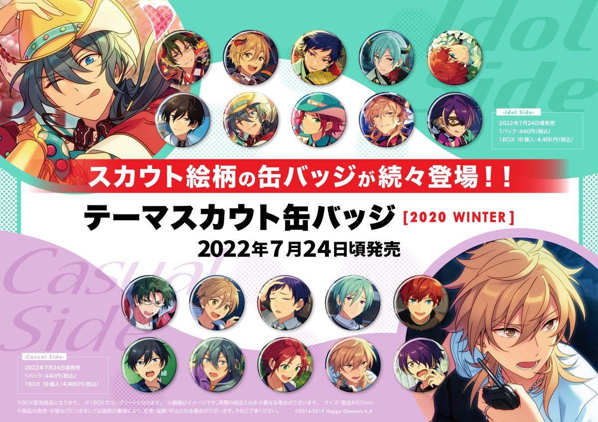 あんスタ テーマスカウト缶バッジ 2021 winter 斎宮宗 80点 あんスタ