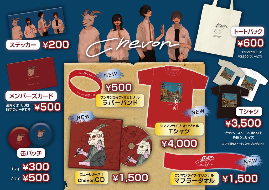 Chevon ステッカー 初期グッズ Chevon ステッカー セット - メルカリ