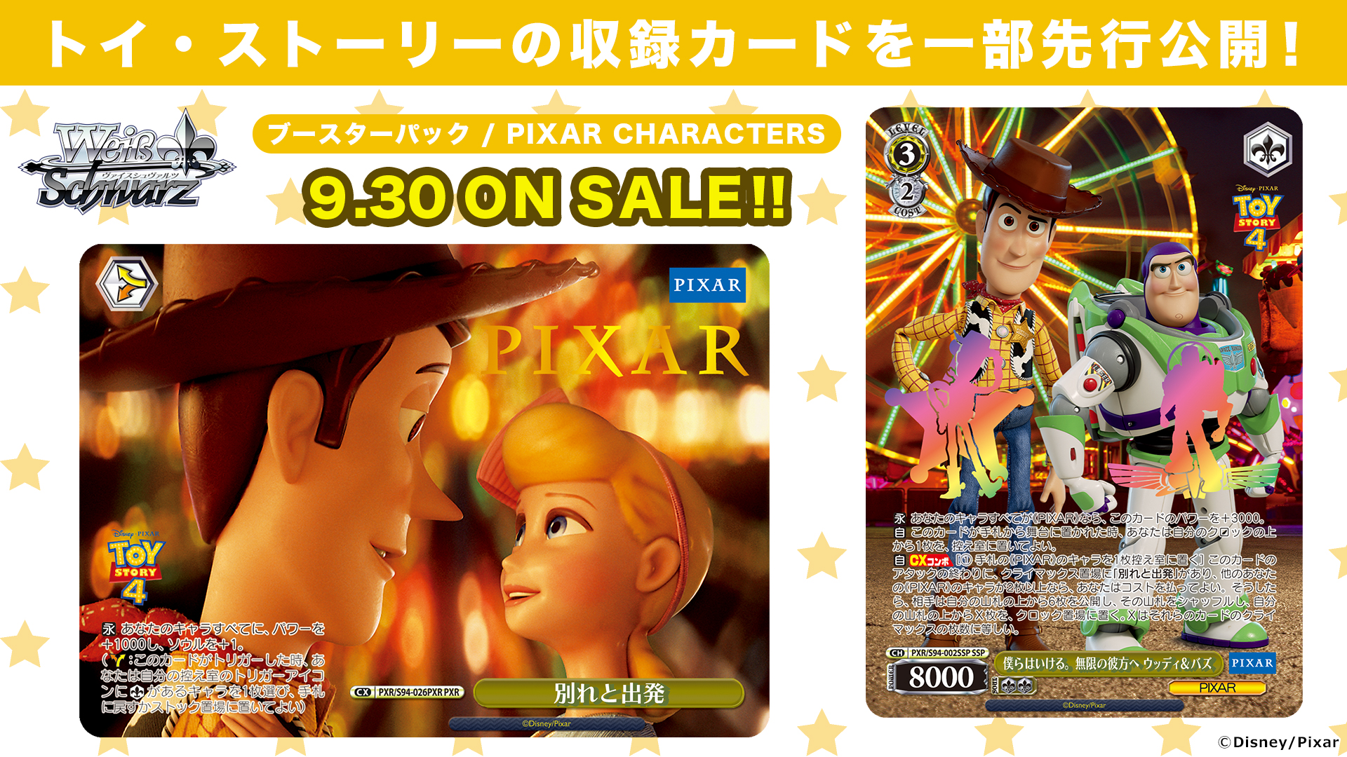 ヴァイス トイストーリー トライアルデッキ＋(プラス) Toy Story