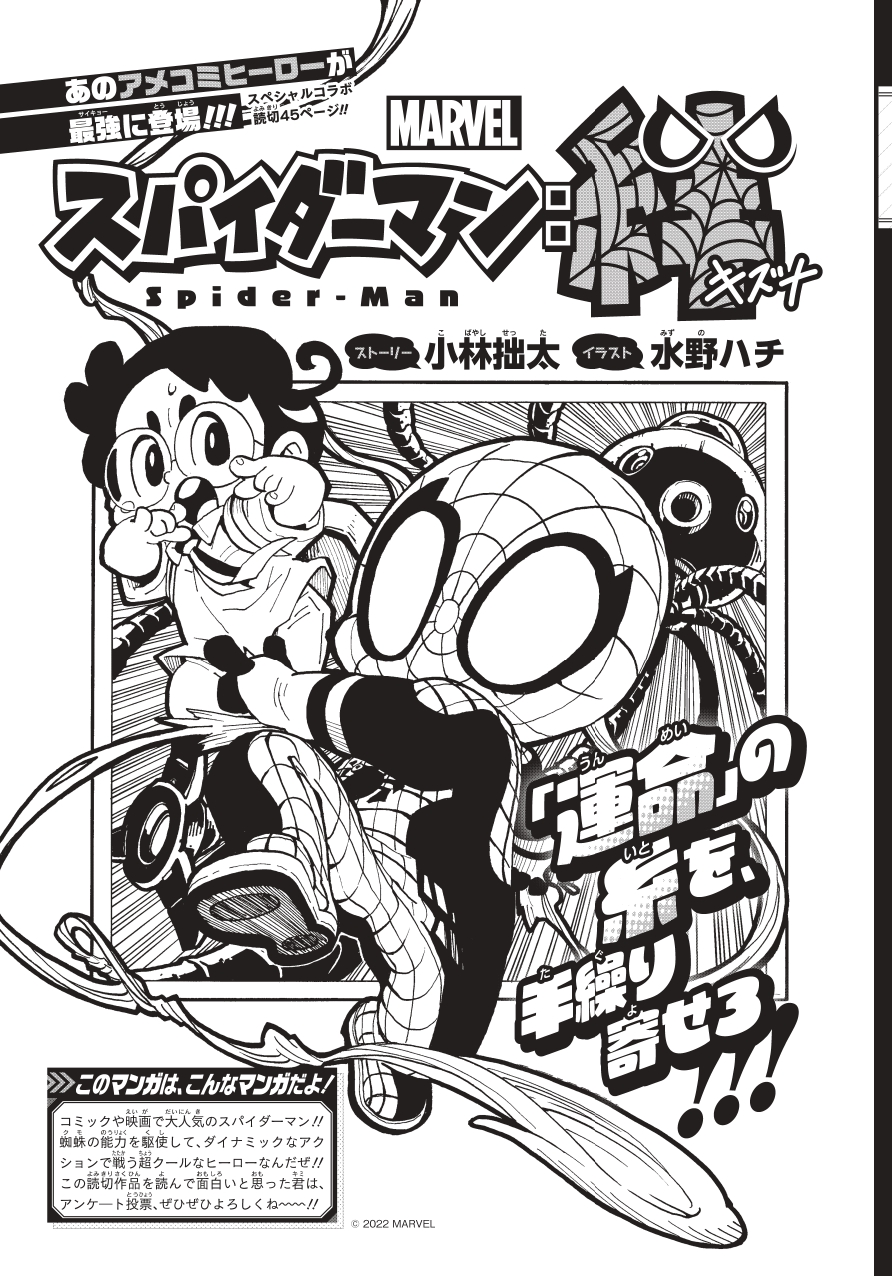 くも？スパイダーマンだよ。 くも？スパイダーマンだよ。