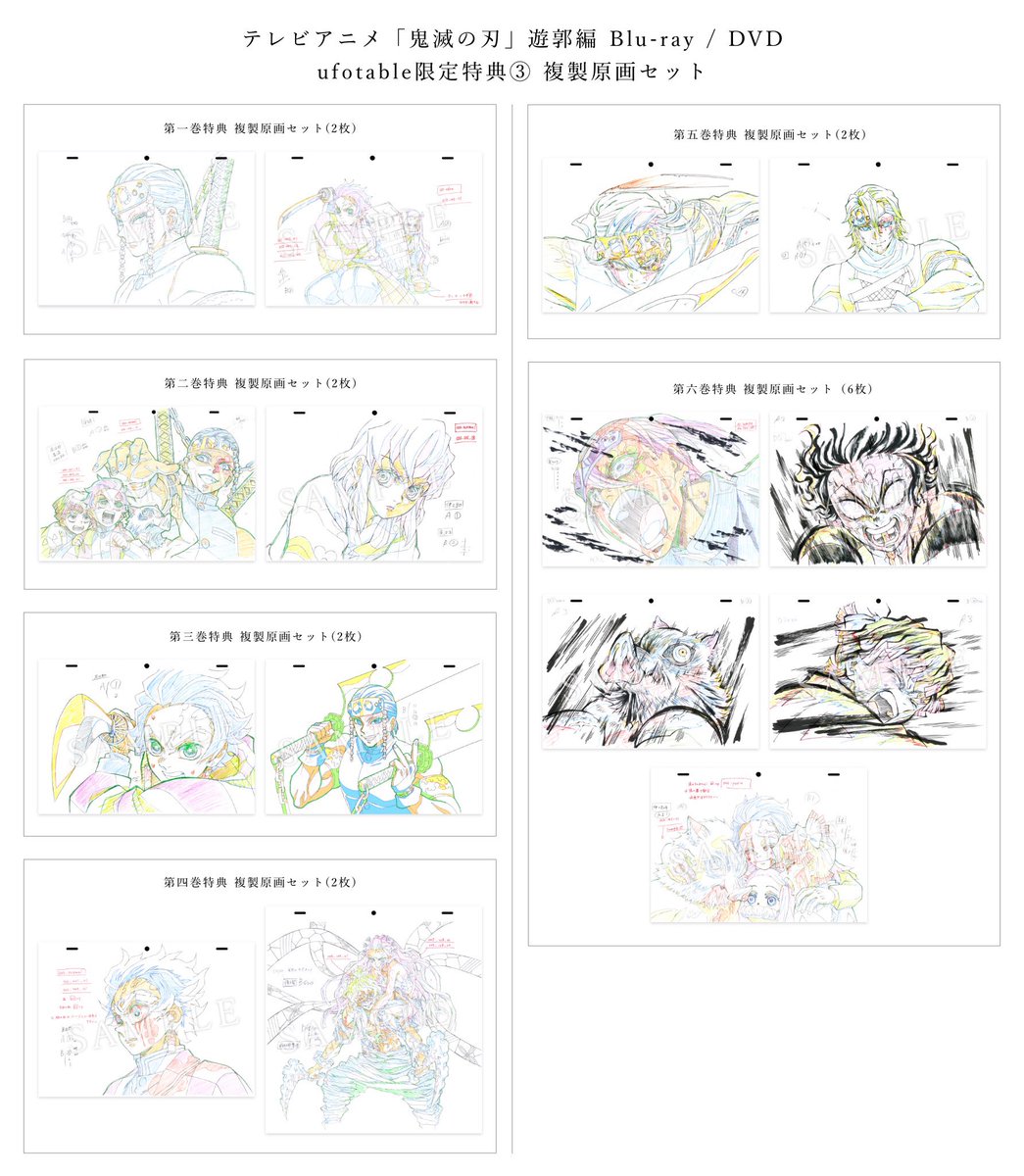 鬼滅の刃 遊郭編 複製原画セット 鬼滅の刃 遊郭編 Blu-ray購入特典