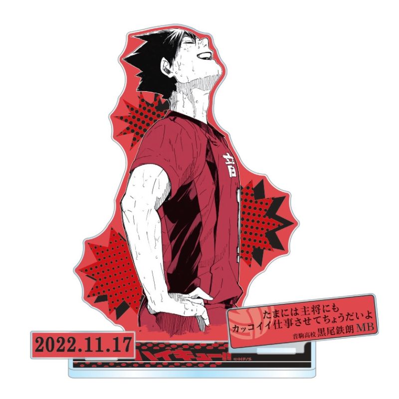 ハイキュー 黒尾鉄朗 アクリルブロック ハイキュー！！』アクリル