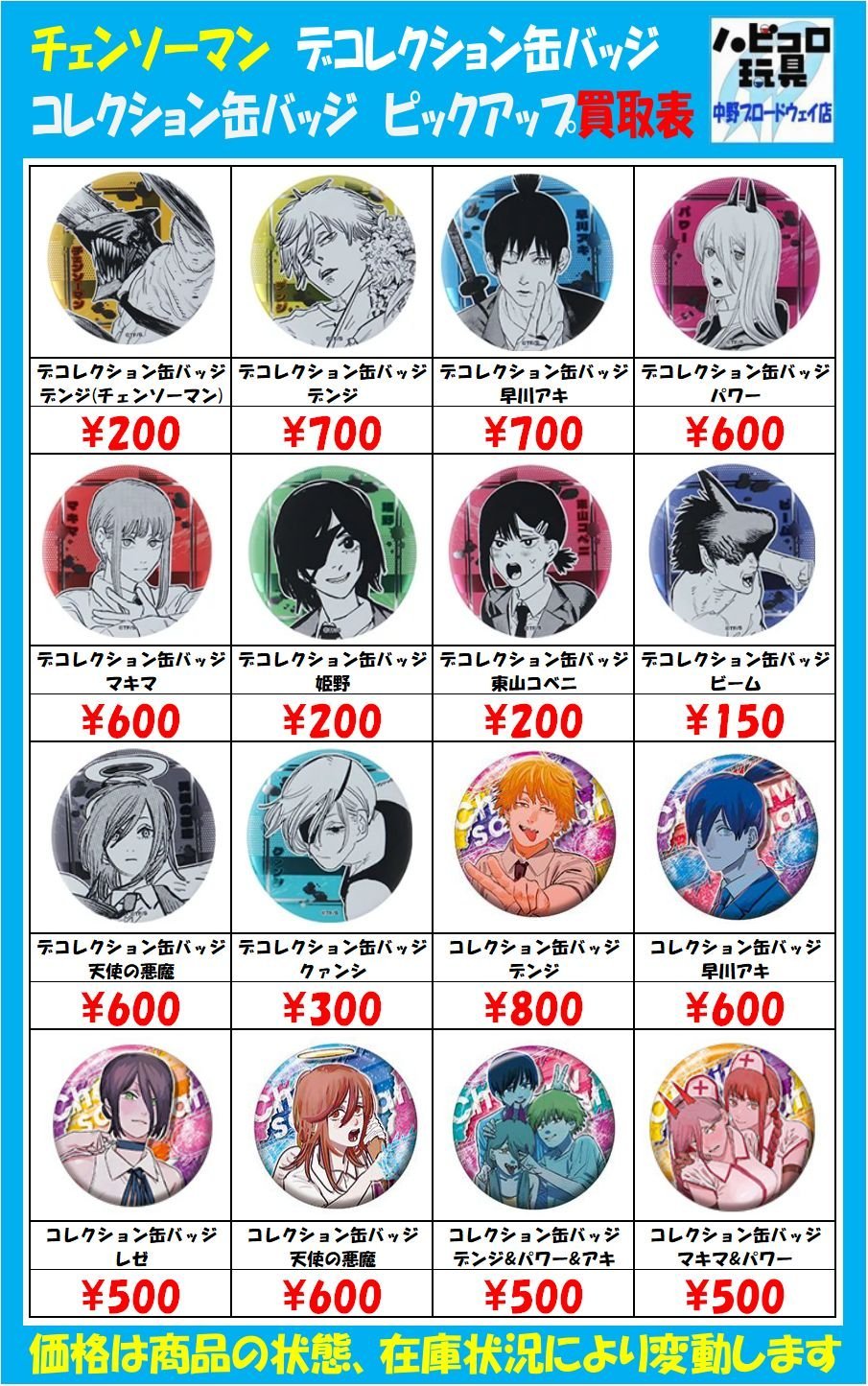 専用チェンソーマン 缶バッジ 第2弾 クァンシ 飢餓の悪魔 セット✖︎10