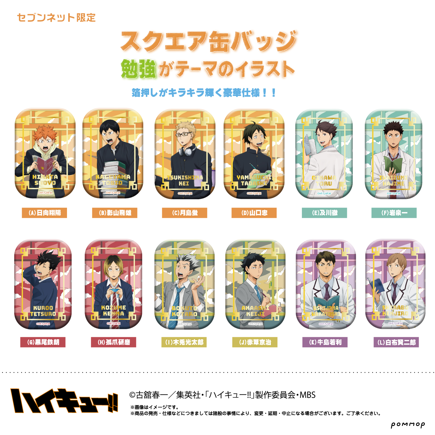 4セット□ハイキュー スクエア缶バッジ 第一弾 第二弾セット セブンネット