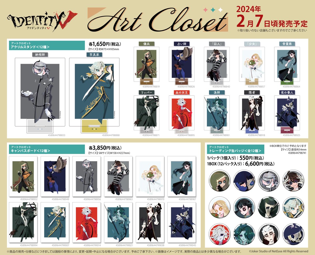 アートクロゼット 隠者 第五人格 グッズ-ボード】Identity V アート