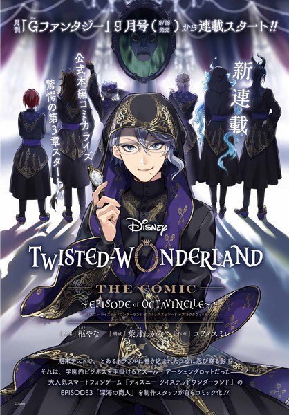 Disney Twisted-Wonderland The Comic Episode of Octavinelle（1