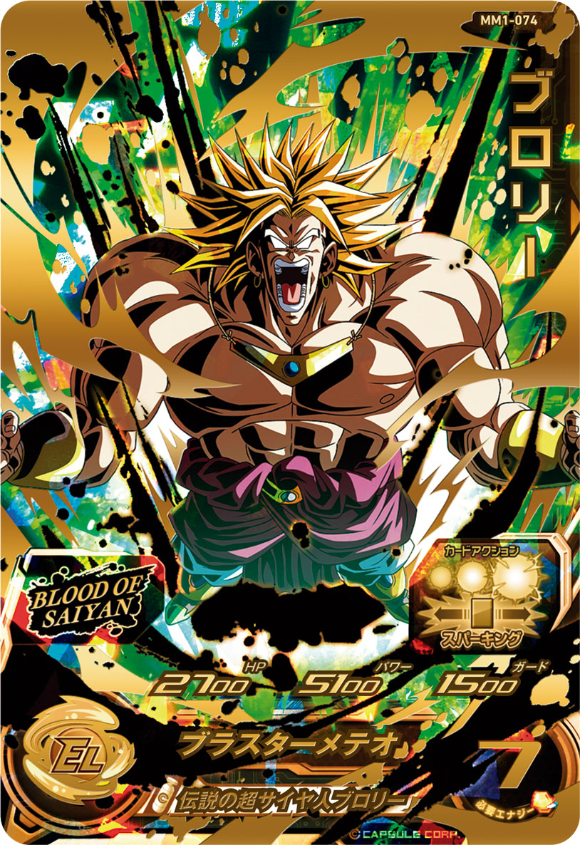 スーパードラゴンボールヒーローズ ブラットオブサイヤン コンプ