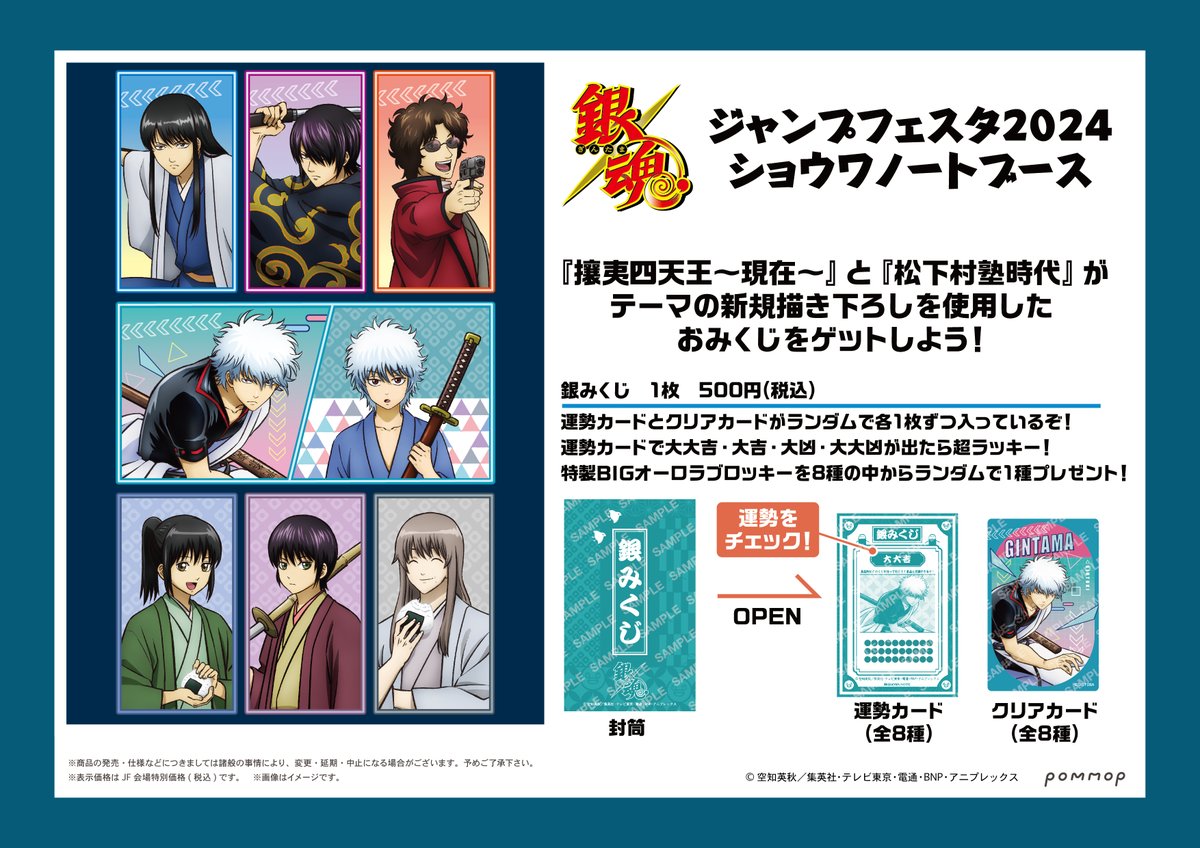 大*佐様 ジャンプフェスタ ショウワノート おみくじ ブロッキー 銀時