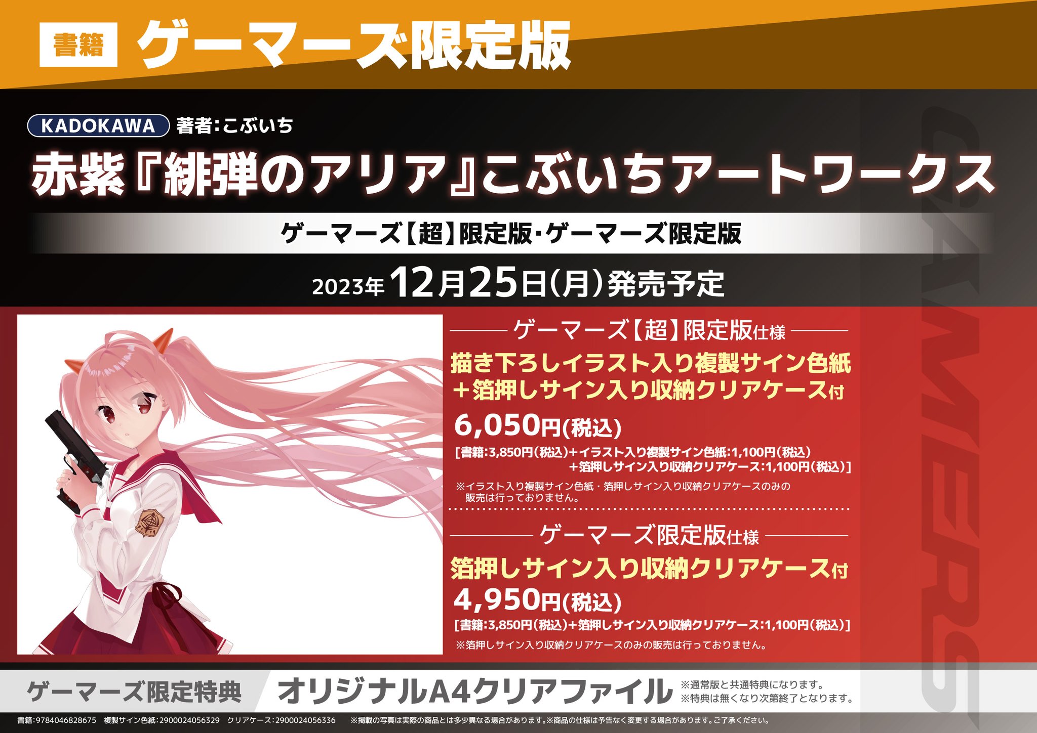 激レア】緋弾のアリア A賞 オリジナルジャージ 非売品