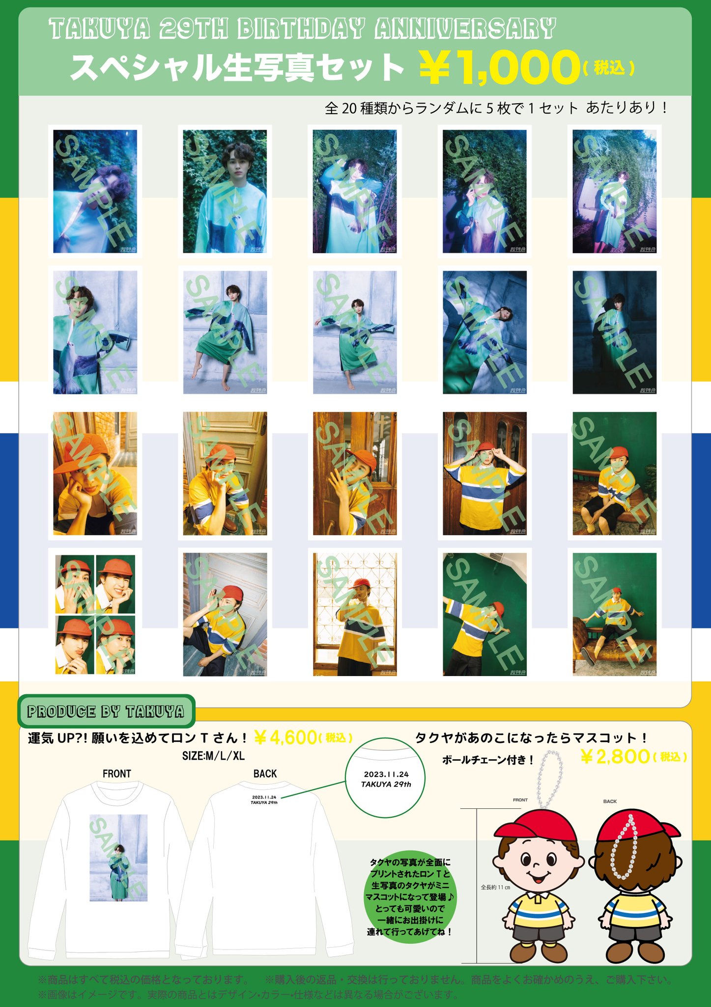 超特急 タクヤ 草川拓弥 グッズ