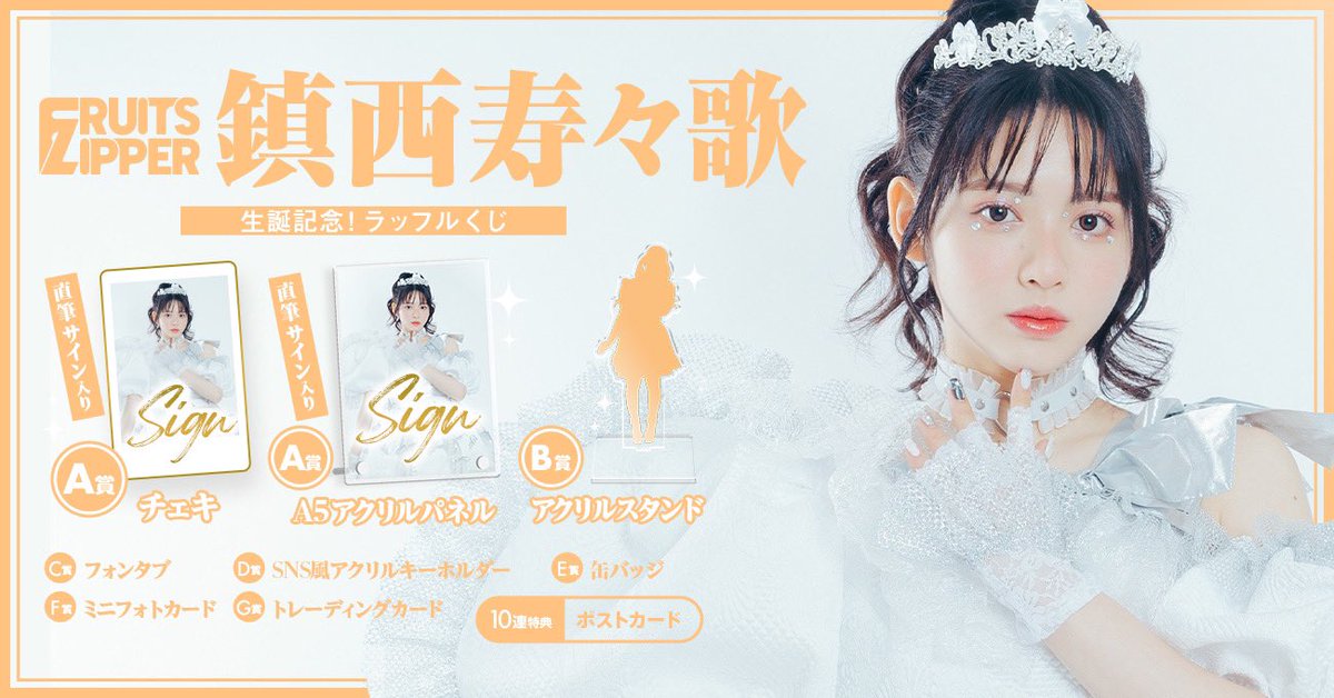 一度限りの生誕祭衣装グッズ🤍 ぜひゲットしてね〜！！！ アクスタは