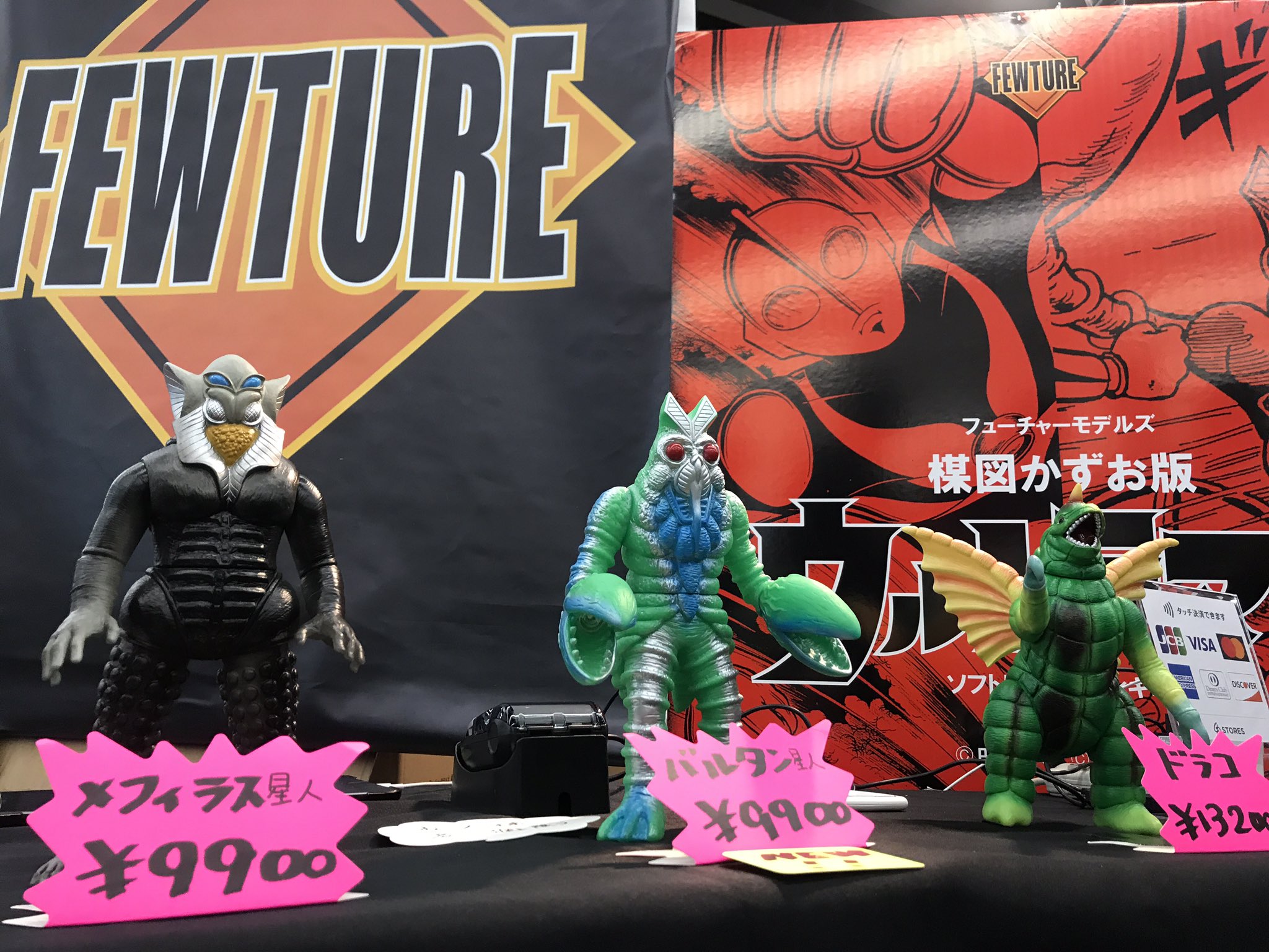 フューチャーモデル 楳図かずお版 ウルトラマン ／ バルタン星人