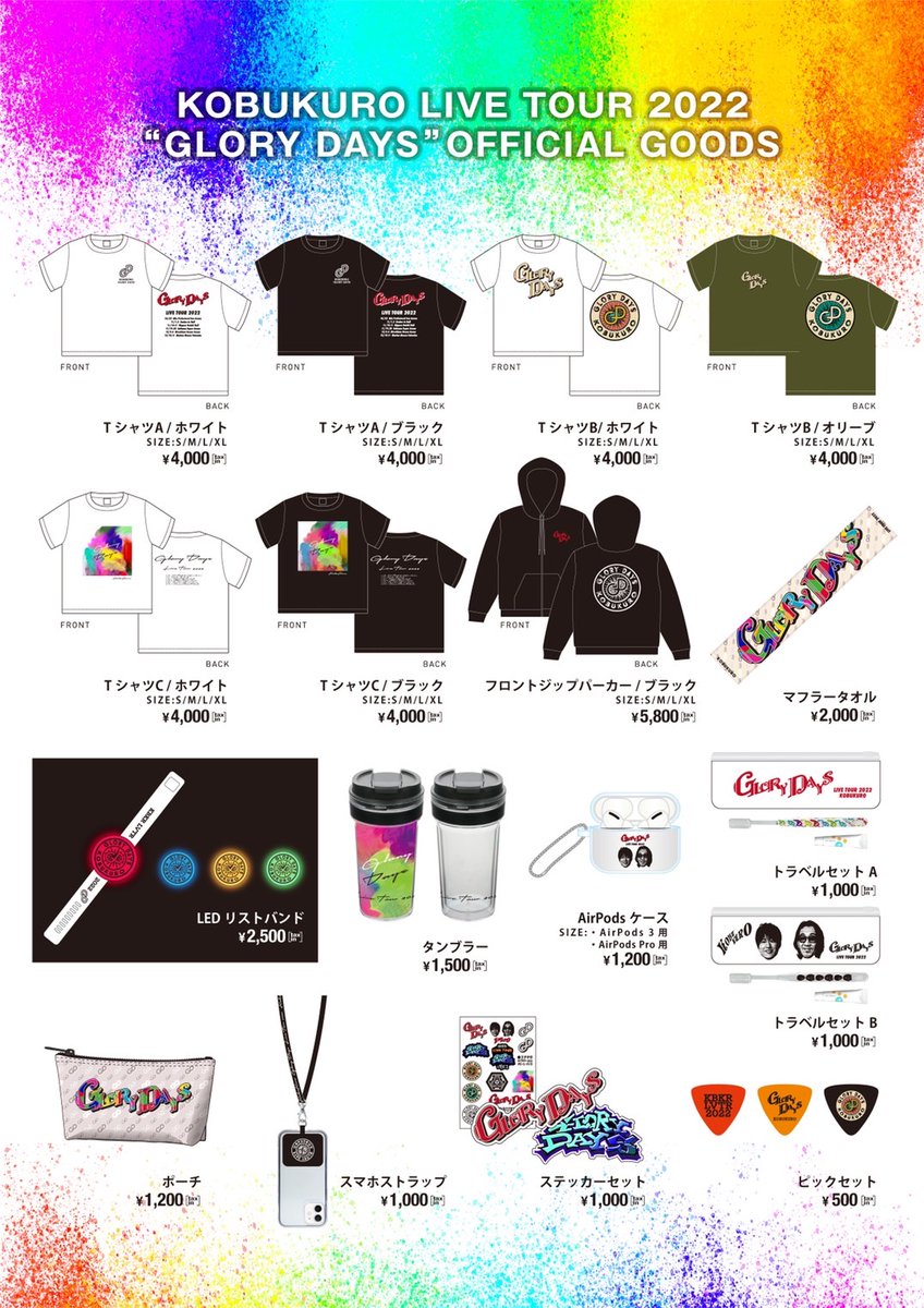 ツアーグッズ販売中 ／ 「KOBUKURO LIVE TOUR 2022 