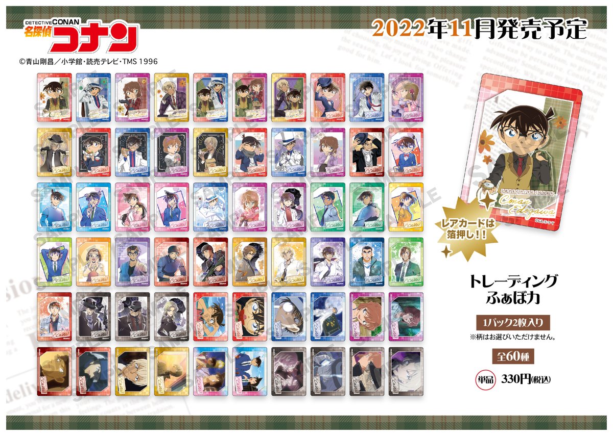 ご好評につき再販決定！】 TVアニメ『名探偵コナン』のトレーディング