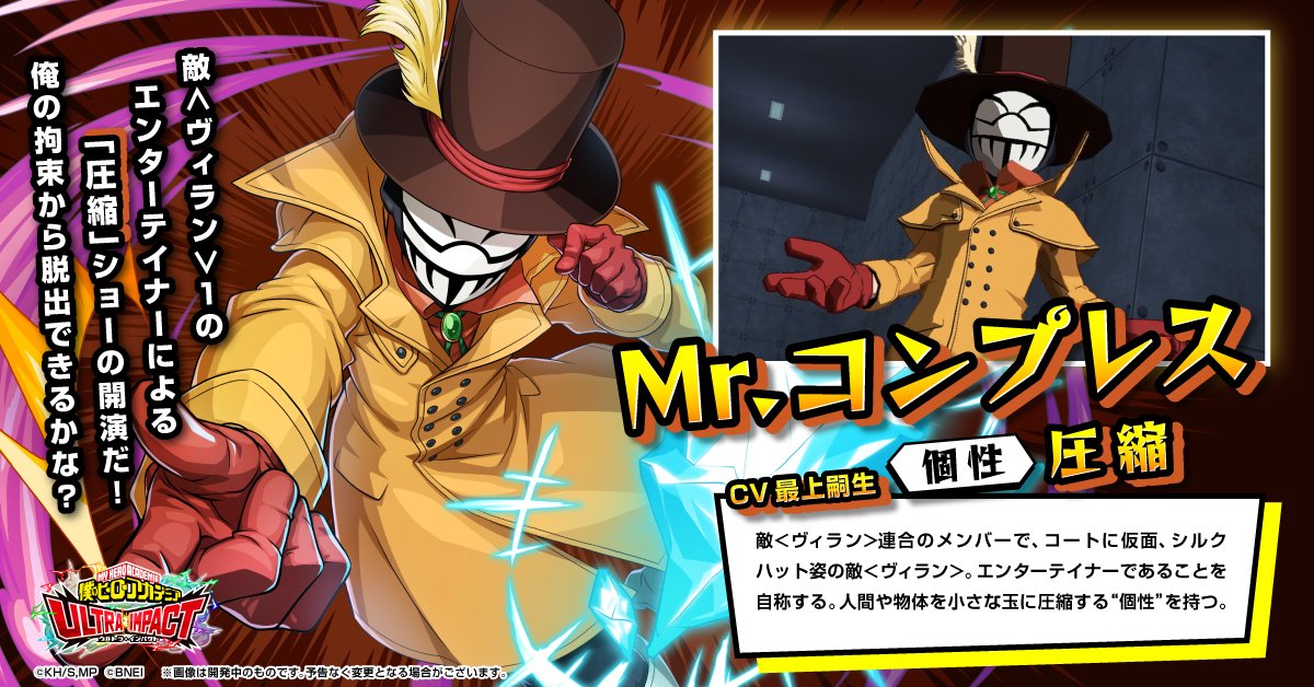 ヒロトラ プレイアブルキャラNEWS】 □Mr.コンプレス(CV：#最上嗣生
