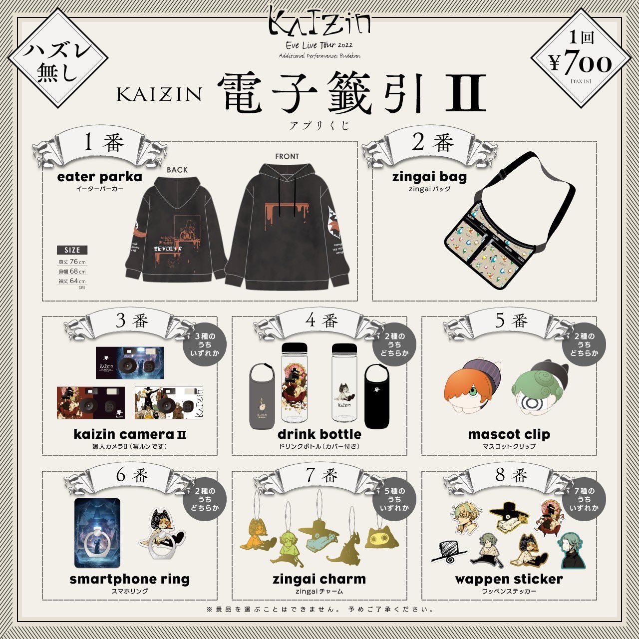 Eve くじ Under Blue & 花嵐(バラ可) Eve 虎狼来 花嵐 グッズ くじ Eve