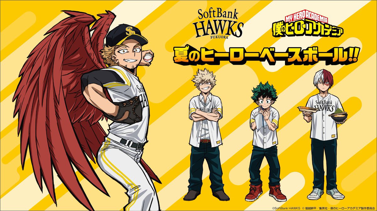 今日8/20(土) 明日8/21(日)は #ヒロアカ #夏のヒーローベースボール