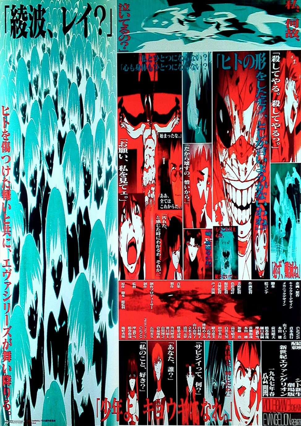 エヴァンゲリオン ポスター 4枚セット 劇場版 新世紀エヴァンゲリオン