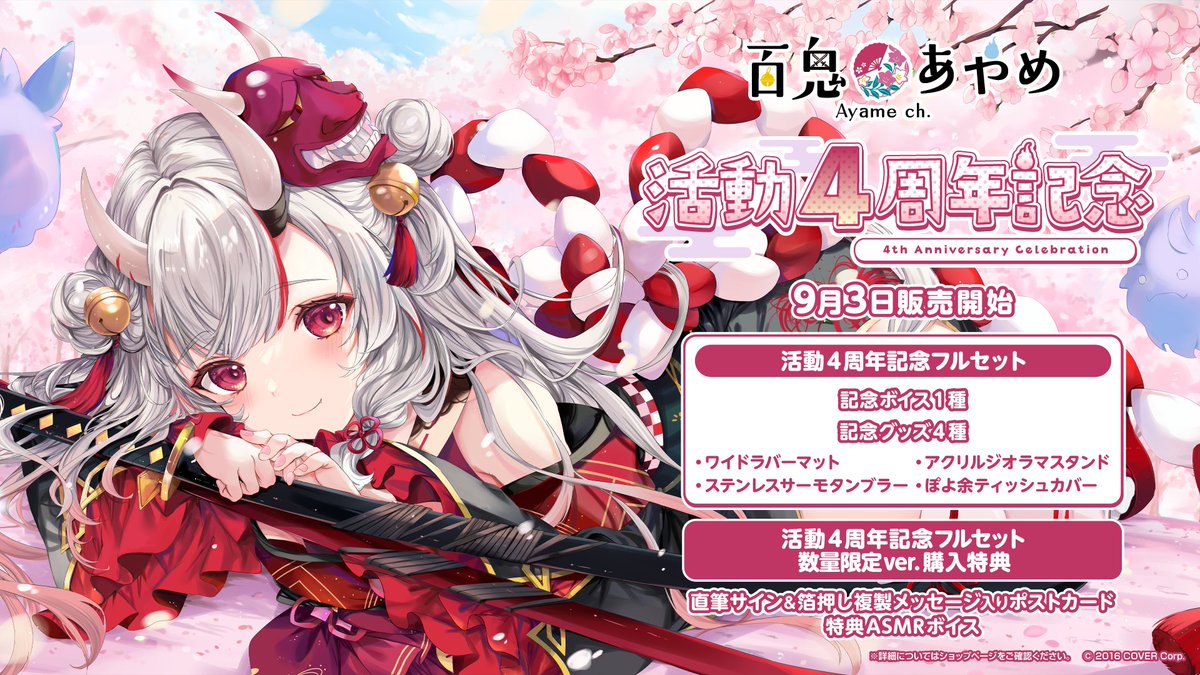 猫又おかゆ 4周年記念 グッズフルセット ボイスなし 猫又おかゆ 活動4