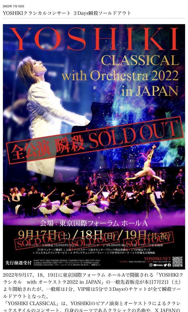 YOSHIKI CLASSICAL VIPパッケージ特別限定グッズ 2023YOSHIKI