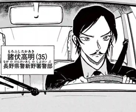 諸伏高明 名探偵コナン 長野県警 名探偵コナン』長野県警・大和敢助&諸