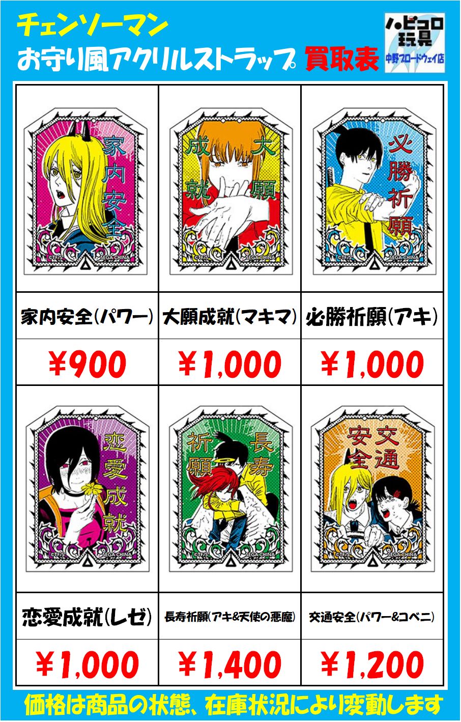 チェンソーマン お守り風アクリル チェンソーマン お守り風アクリル