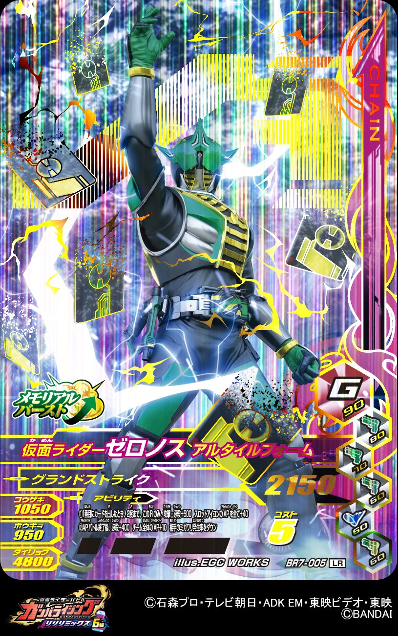 ガンバライジング 50thLR 昭和 平成 令和 フルコンプ おまけつき