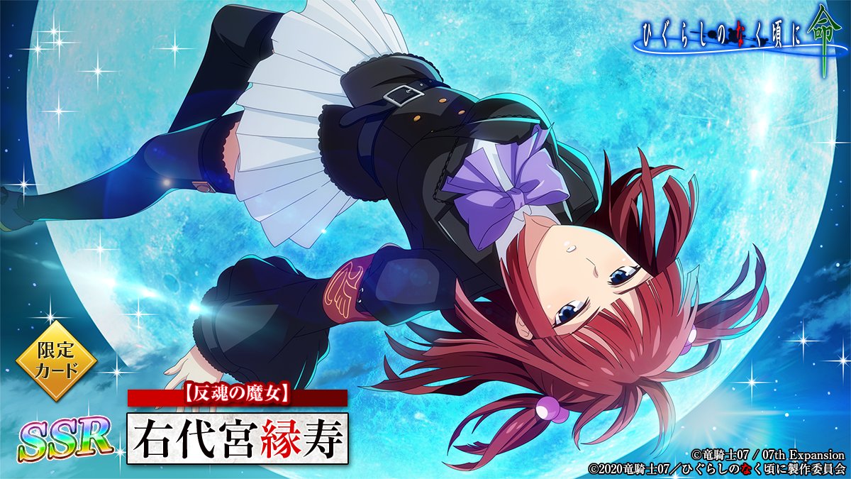 ピックアップカード】 SSR【反魂の魔女】右代宮縁寿(CV：#佐藤利奈