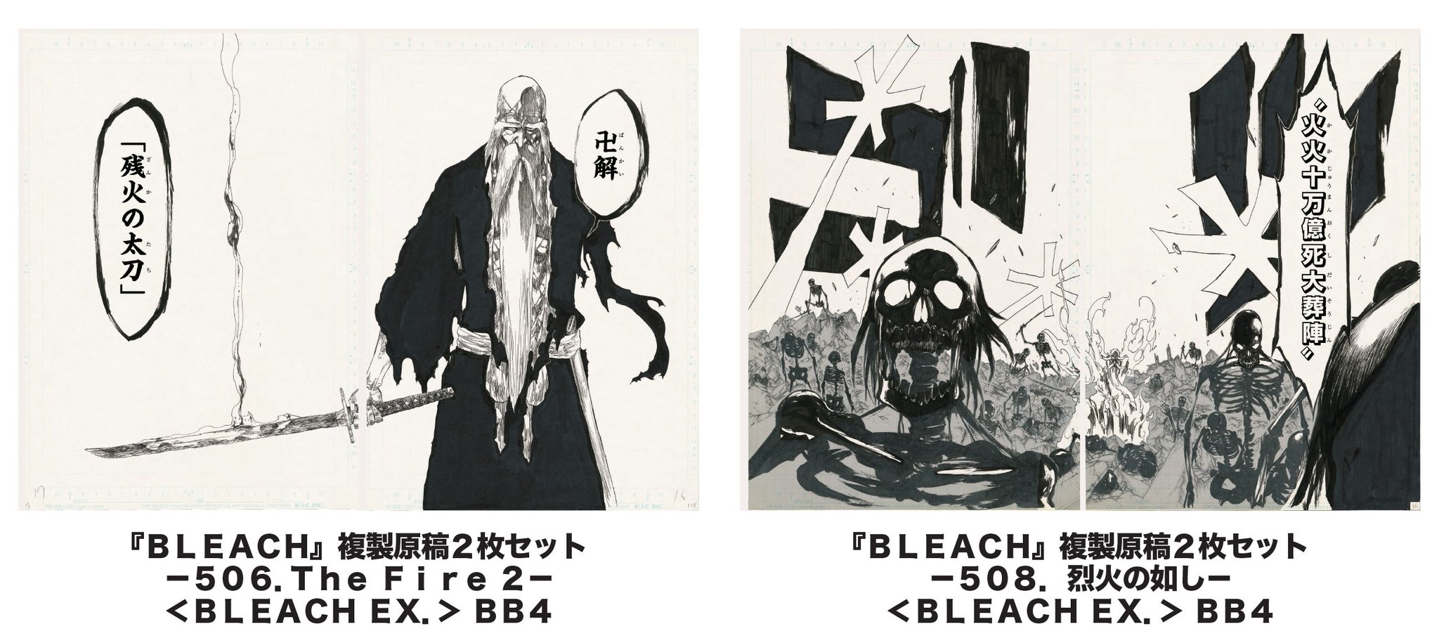 BLEACH 原画展 複製原稿 2枚 セット BLEACH 原画展 複製原稿 複製原画 藍染