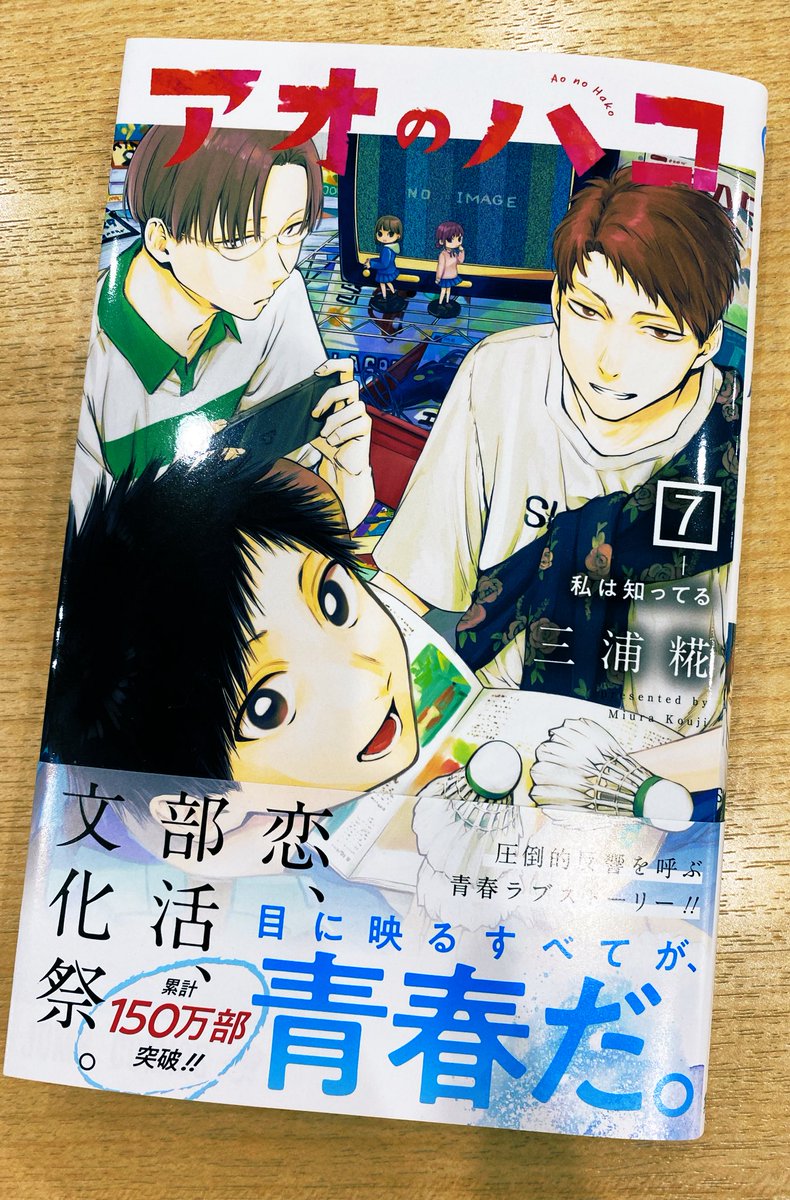 アオのハコ 7巻 販促ポスター｜アオのハコ コミックス7巻発売を