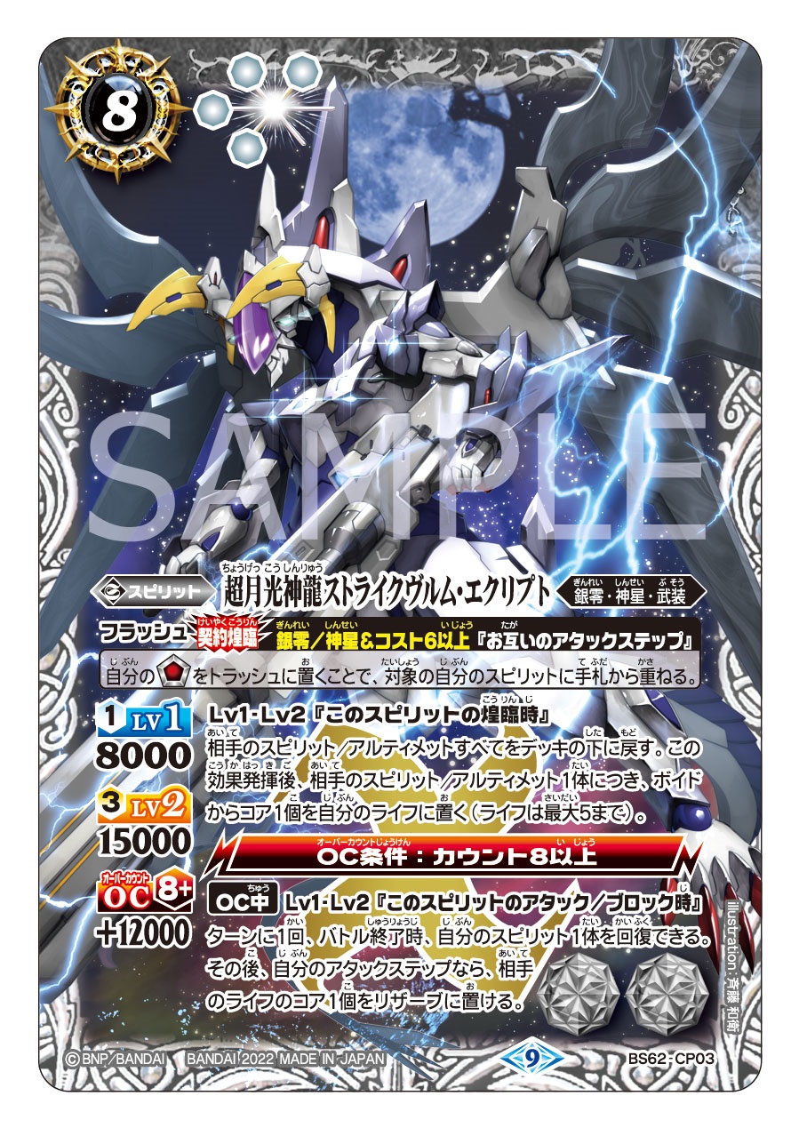 バトスピ 銀契約 ストライク・ジークヴルム デッキ パーツ 82枚