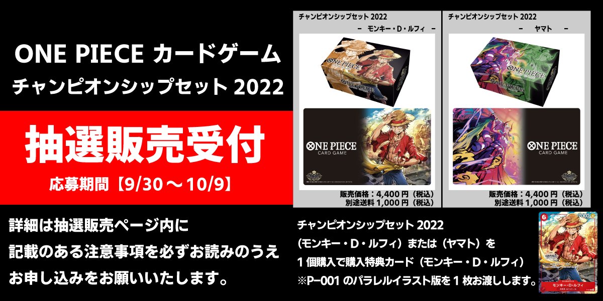 朗報！ チャンピオンシップセット2022 ○モンキー・D・ルフィ ○ヤマト