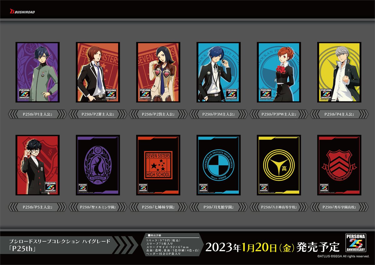 ペルソナ メタリック 影絵 カード デッキシールド スリーブ 4種セット