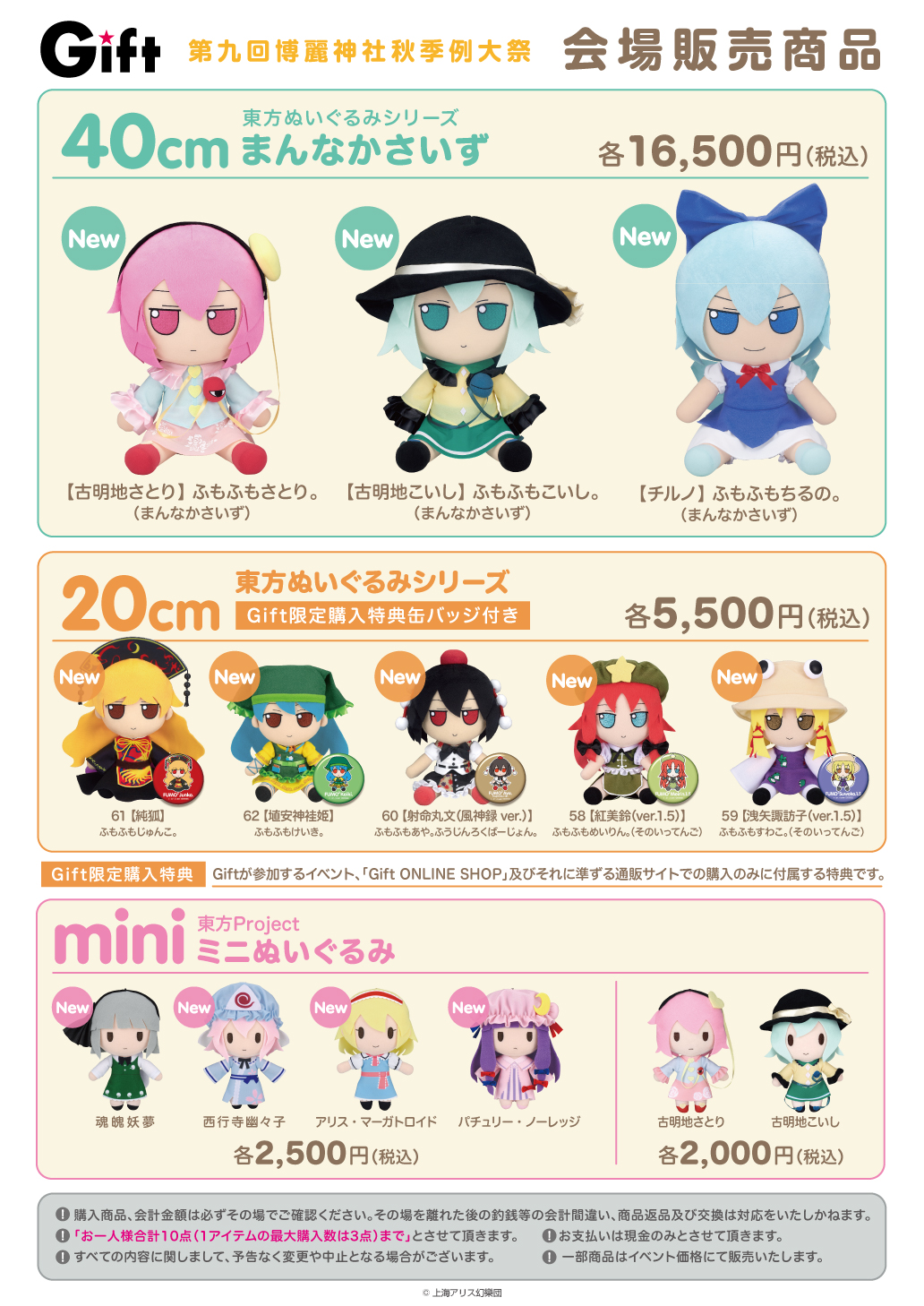 Gift 東方ぬいぐるみ 埴安神袿姫ふもふもけいき。特典缶バッジ付き 特典