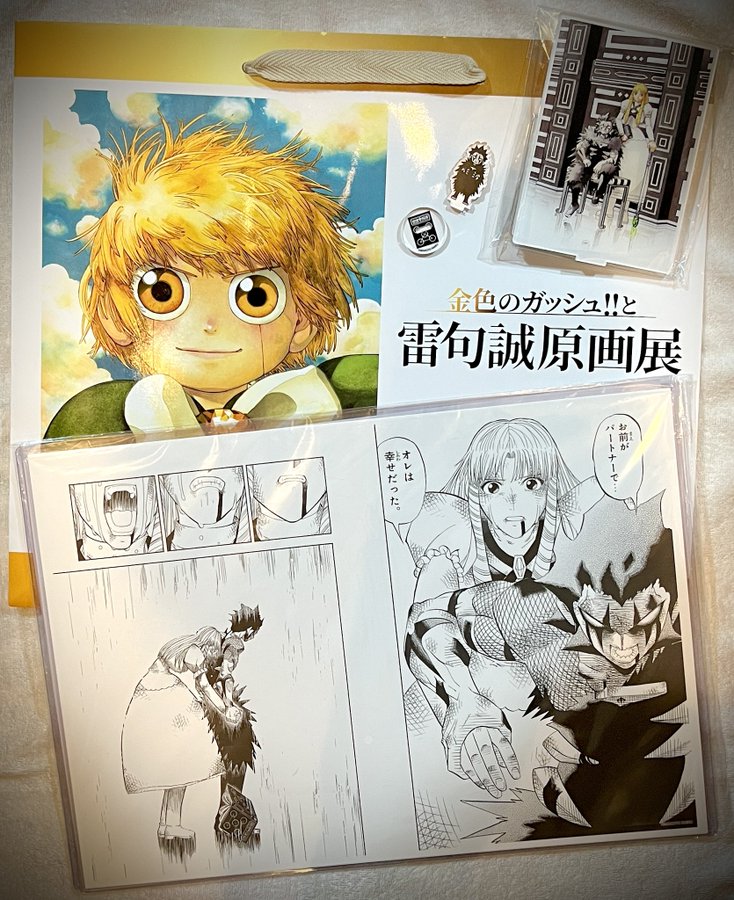 金色のガッシュと雷句誠原画展 複製原画 集合 金色のガッシュと