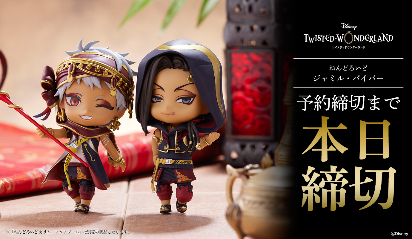 ANIPLEX ツイステッドワンダーランド ジャミル・バイパー ねんどろいど