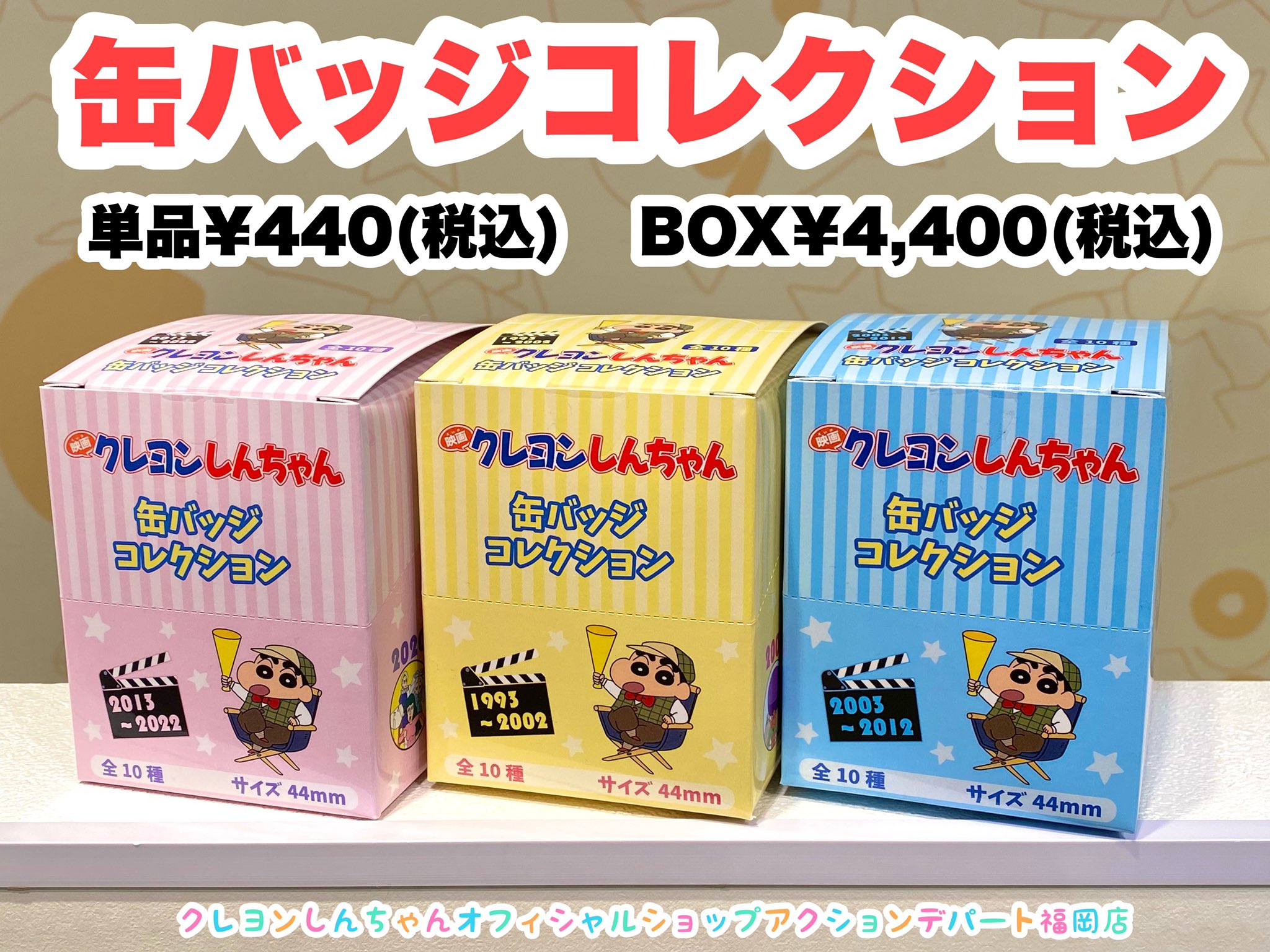 クレヨンしんちゃん 24金メッキ缶バッジ（ランダム32種） クレヨン