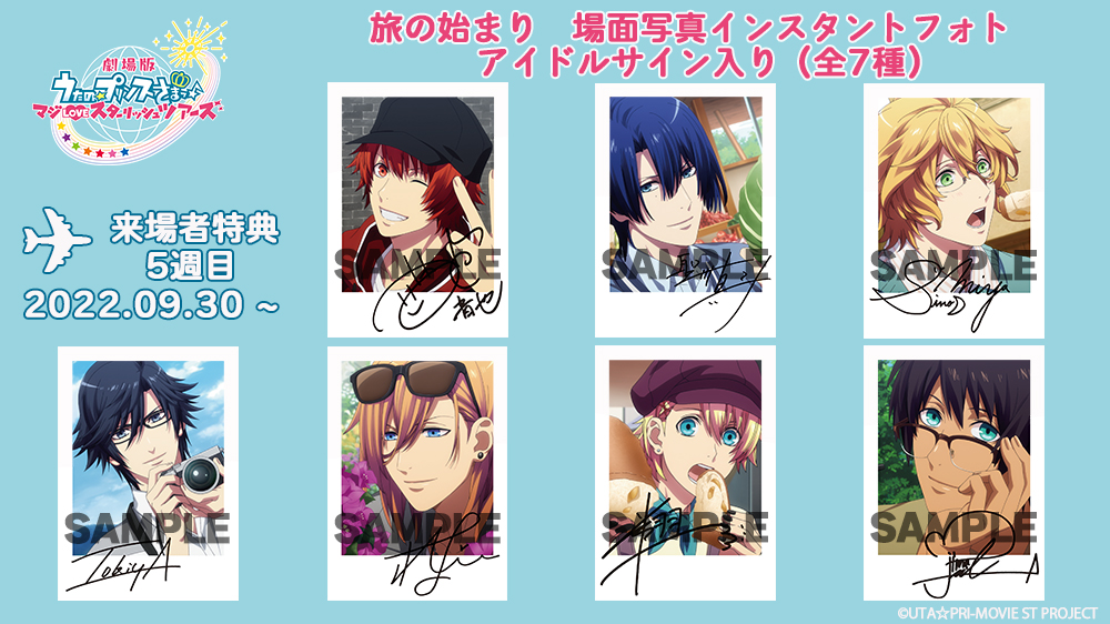 MOVIE】「劇場版 うたの☆プリンスさまっ♪ マジLOVEスターリッシュ