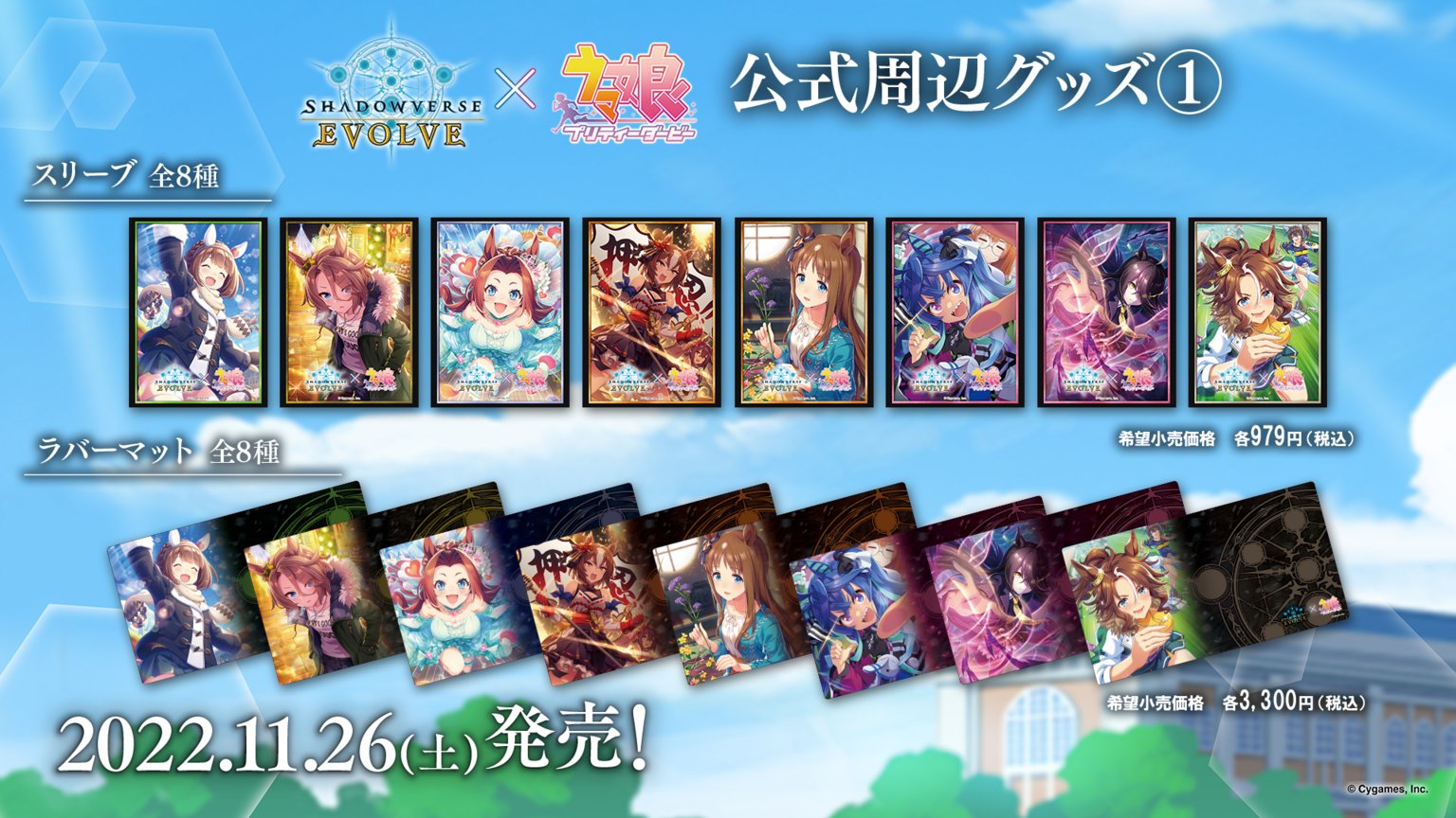 ウマ娘 水着 アーモンドアイ スリーブ&プレイマット 2点セット α1 ウマ