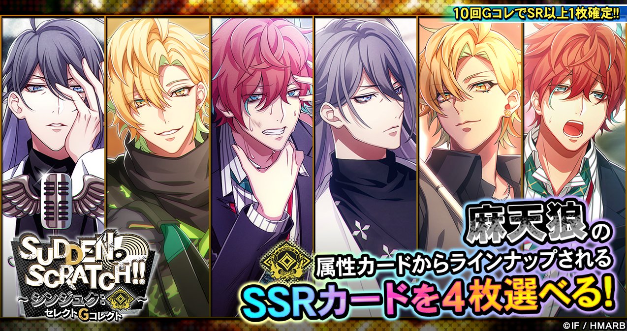 ヒプマイ ヒプノシスマイク 摩天楼 伊弉冉 一二三 神宮寺 寂雷 観音坂