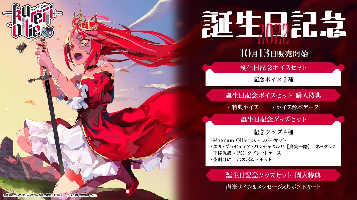 🧟‍♀️商品情報🧟‍♀️ 「#クレイジー・オリー 誕生日記念2022」販売