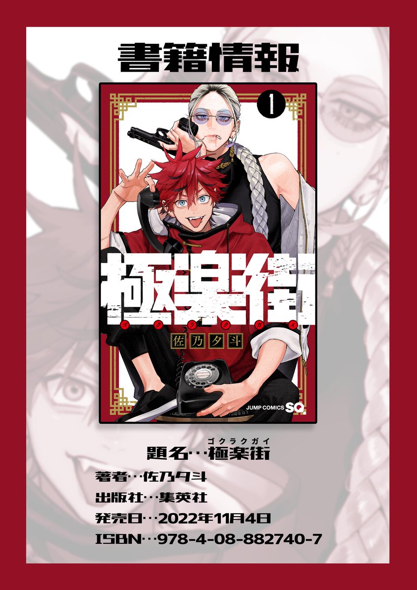 極楽街 4巻 当選ポスター 抽選100名 B2ポスター 当選100名限定『極楽