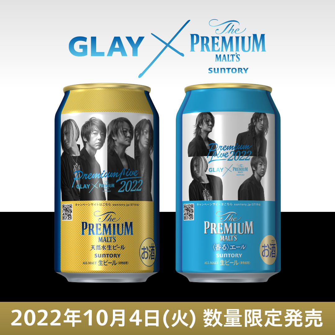 ◢◤◢◤◢◤◢◤◢◤ #プレモル × #GLAY 缶 本日より発売