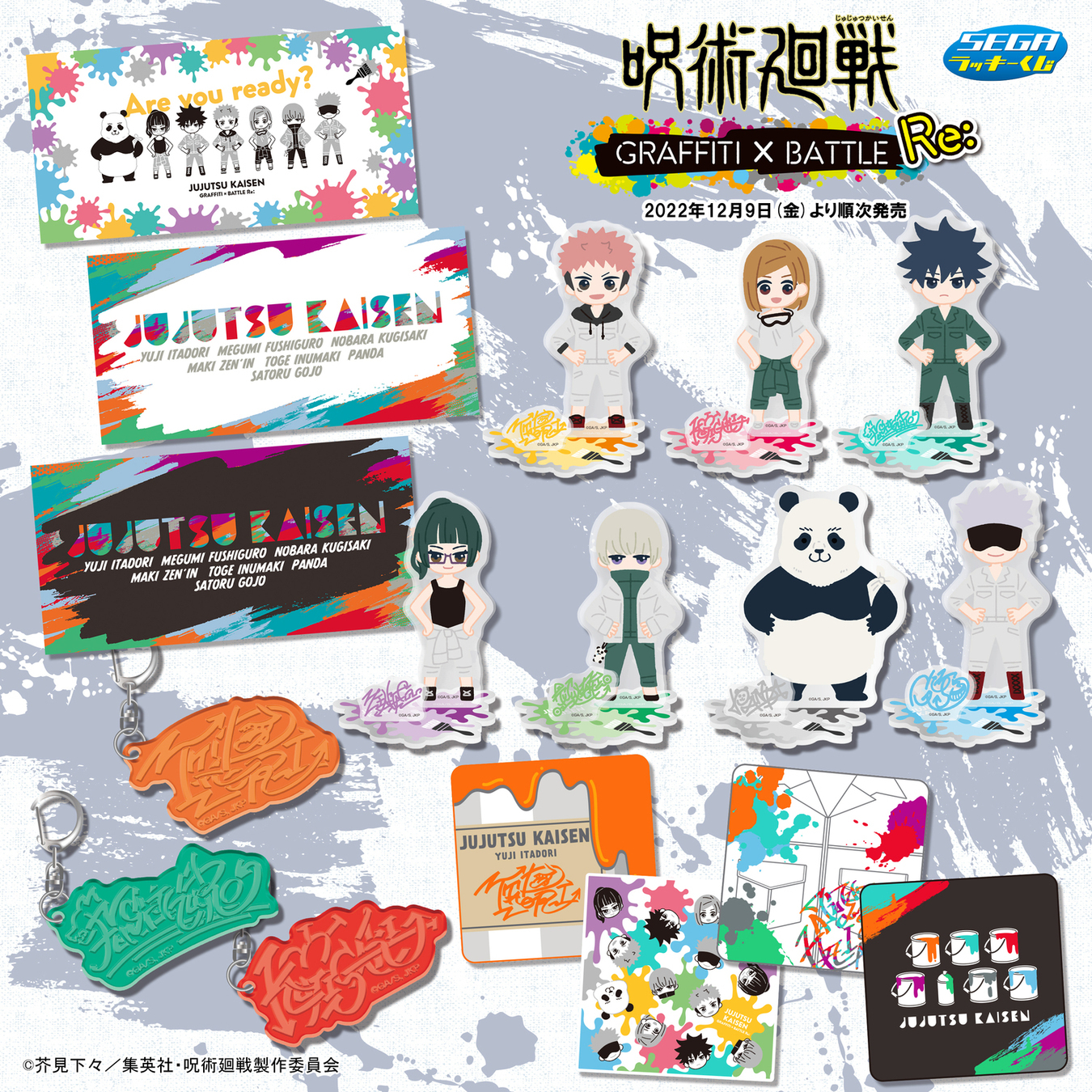 呪術廻戦 セガラッキーくじ 1ロット 呪術廻戦セガラッキーくじ1ロット